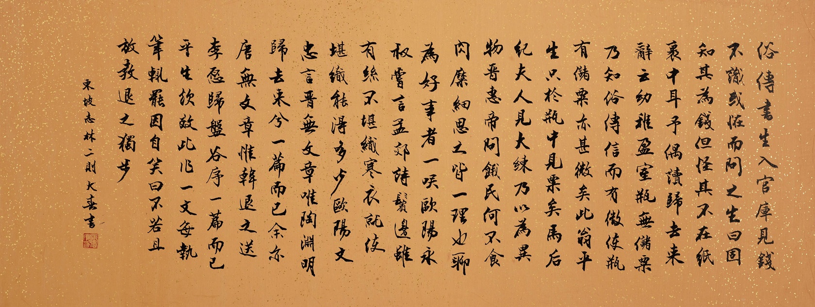 錄蘇軾《東坡志林》二則
