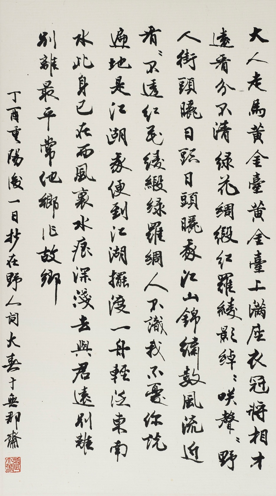 錄周華健《在野人》歌詞