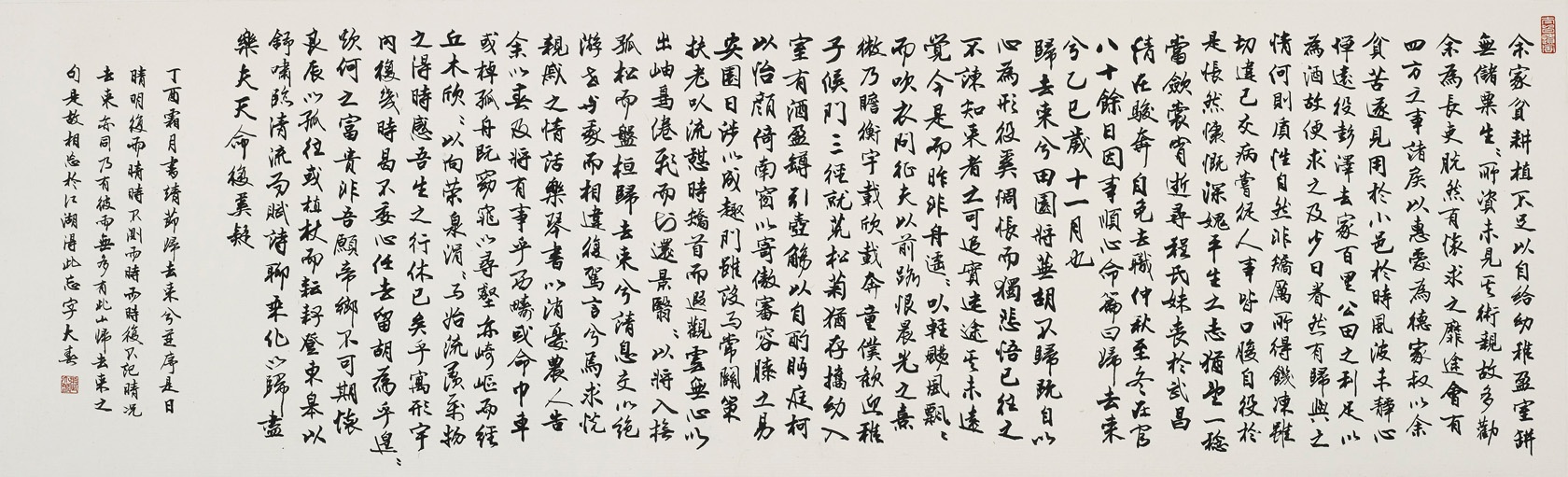 錄陶淵明《歸去來兮》