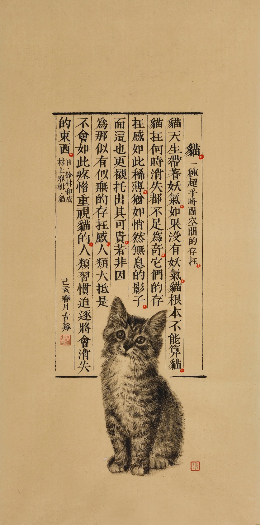 貓 一種超乎時間空間的存在