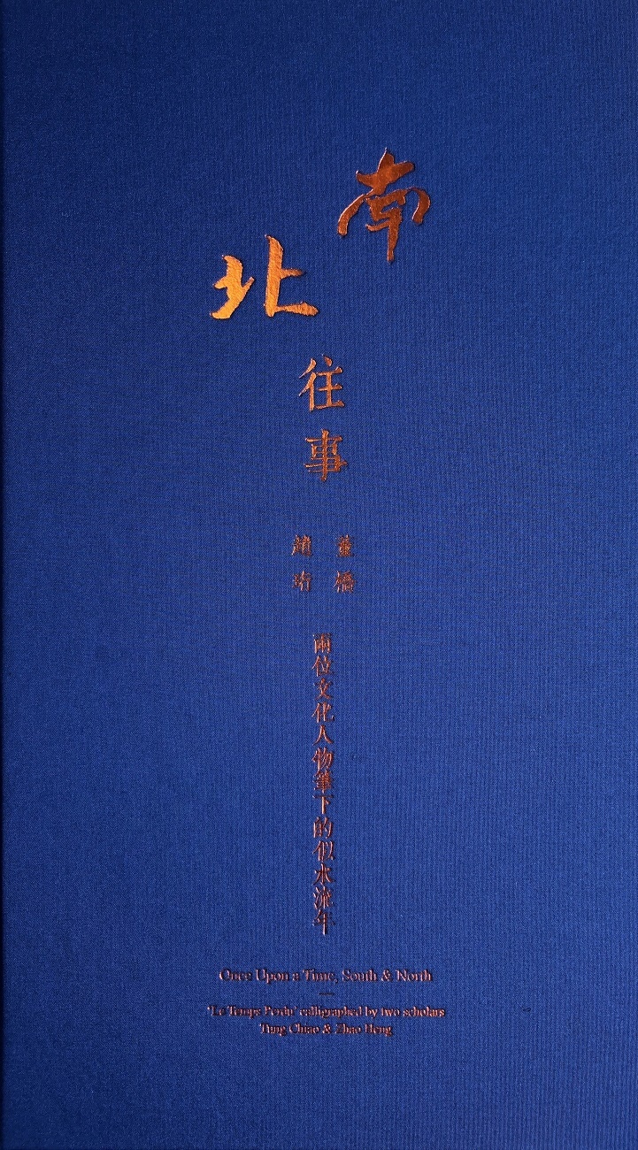 南北往事 （布面硬精裝 董橋）