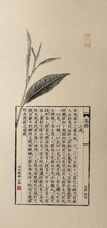 茶經