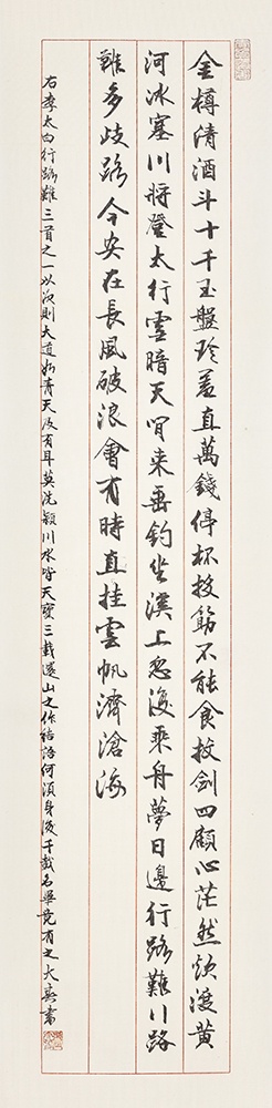 錄李白《行路難》