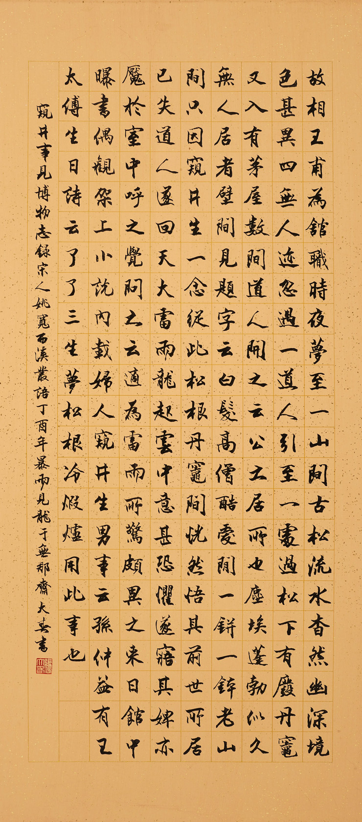 CTC17053（張大春）錄姚寬《西溪叢語》30x69cm 紙本水墨 2017.jpg