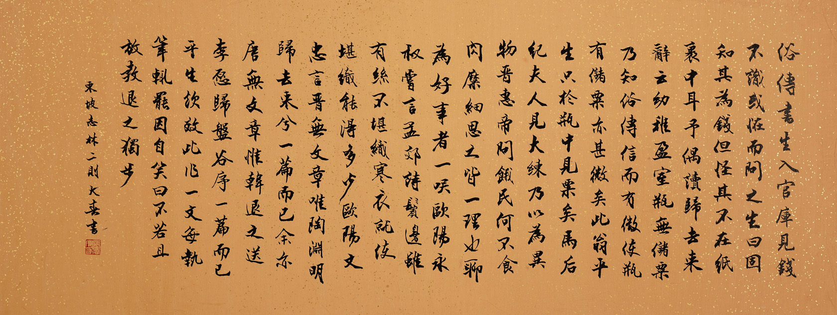 CTC17055（張大春）錄蘇軾《東坡志林》二則 27x72cm 灑金蠟箋 2017.jpg