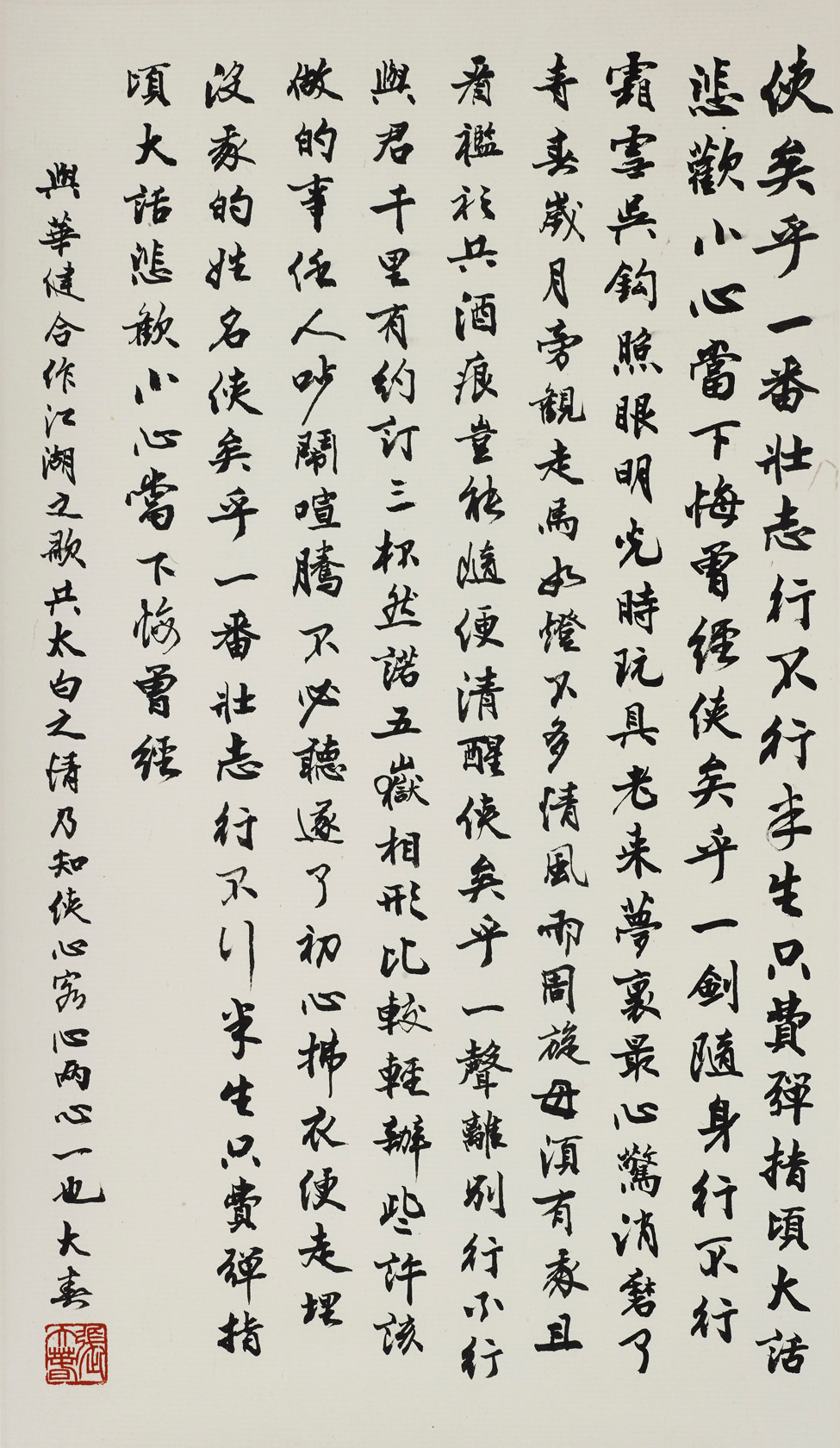 CTC17090（張大春）與周華健合作《俠客行》歌詞62x36cm 紙本水墨 2017.jpg