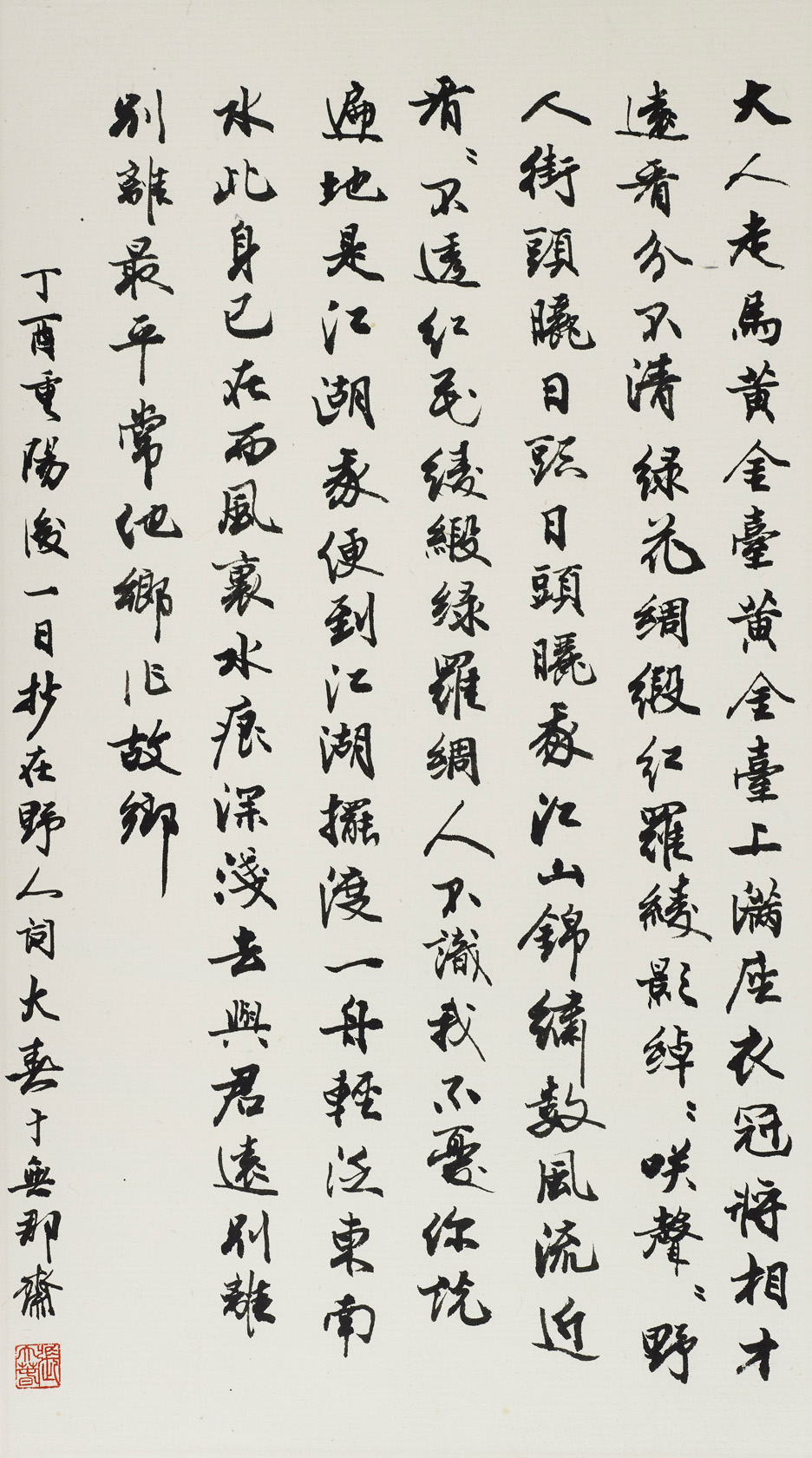 CTC17094（張大春）錄周華健《在野人》歌詞46x25cm 紙本水墨  2017.jpg