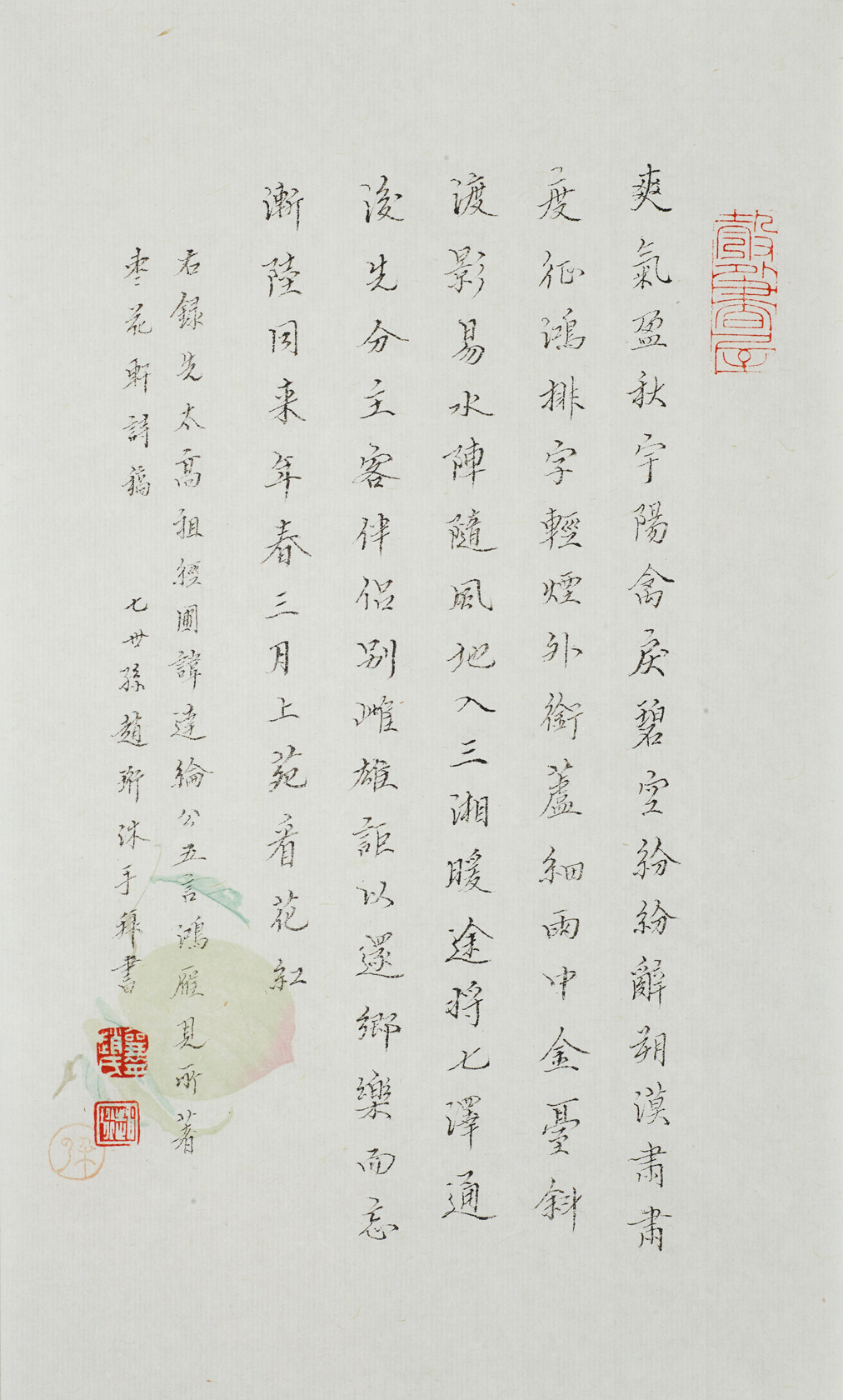 ZHO17022（趙珩）錄先太高祖達倫《枣花軒詩稿》鴻雁  28x16cm 纸本水墨 2017.jpg