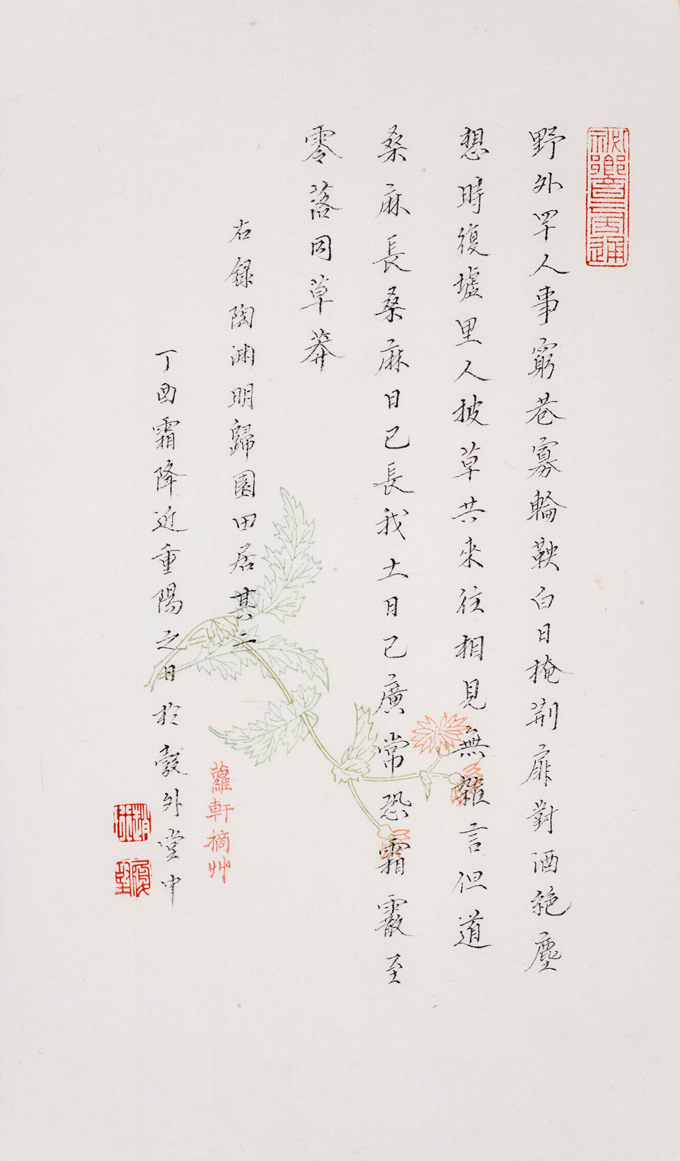 錄陶淵明《歸園田居》其二