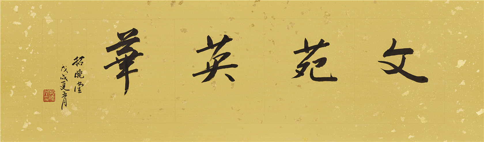 文苑英華