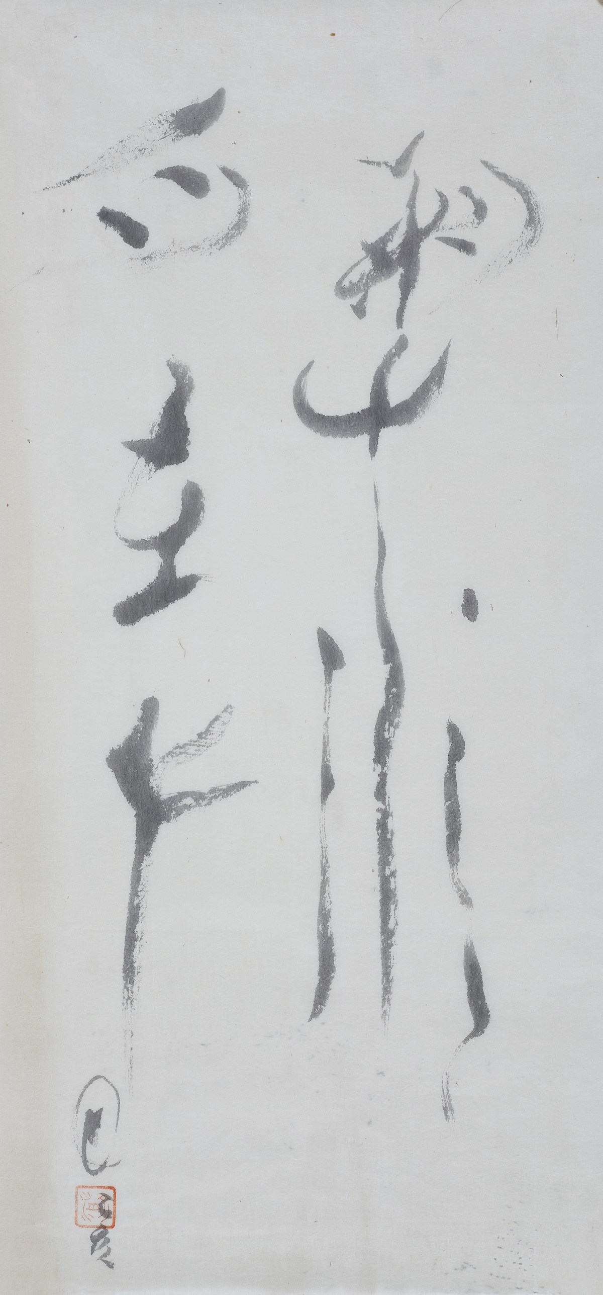 ZYO19009（周渝）掬水月在手中 77x38cm 紙本水墨 2019.jpg