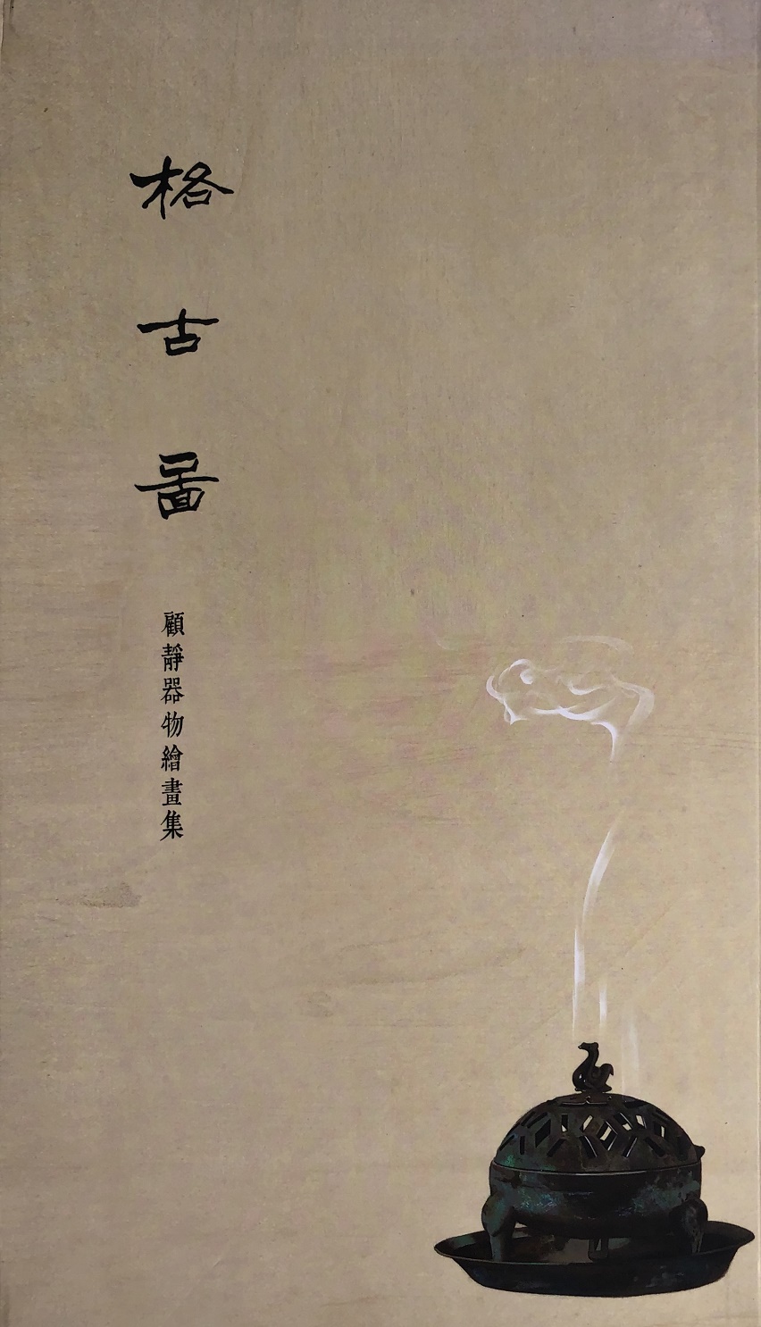 格古图 顾静.jpg