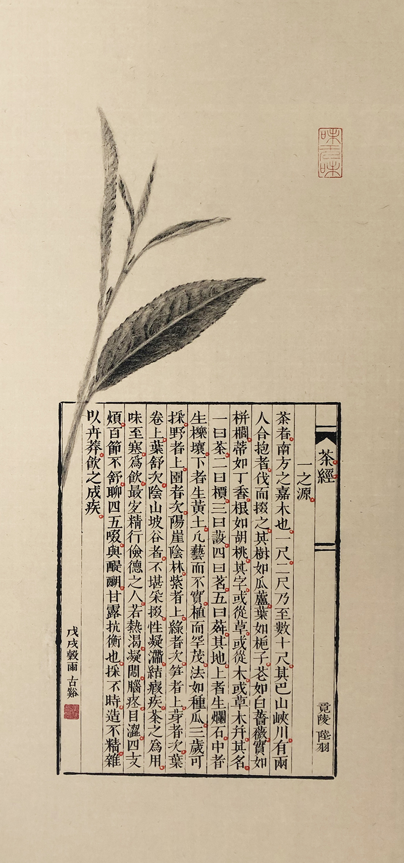 HCL18016(黃健亮)茶經  87x43cm  2018 紙本水墨s.jpg