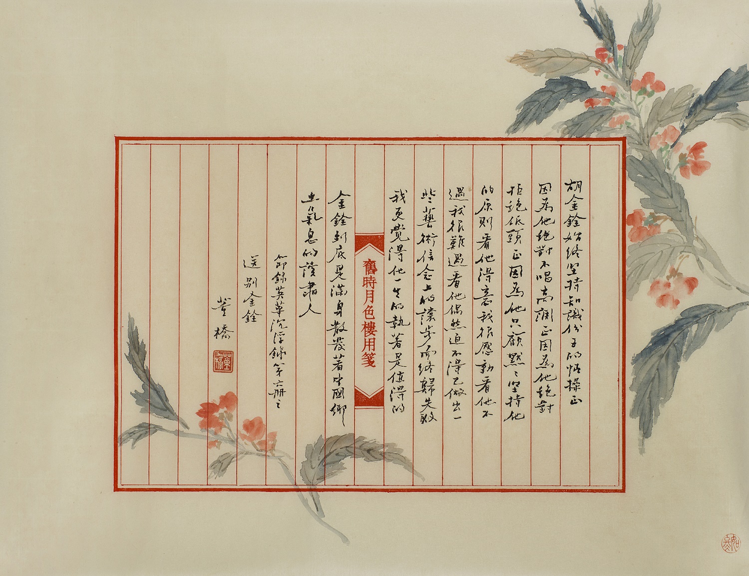 （董橋）節錄《送別金銓》32x42cm 紙本設色 2020.jpg