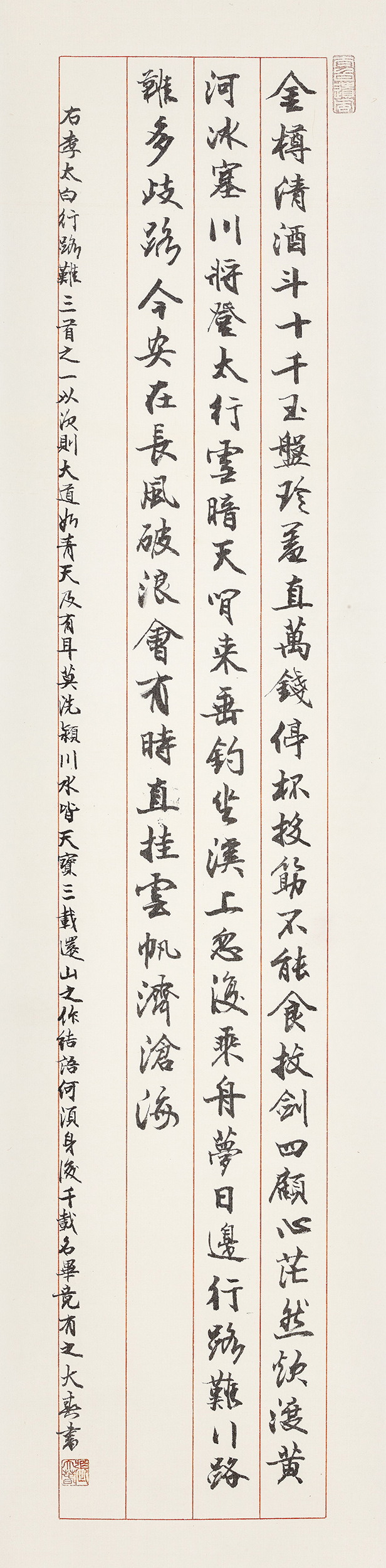 CTC17104 （張大春）錄李白《行路難》 85x20cm 絹本 2017s.jpg